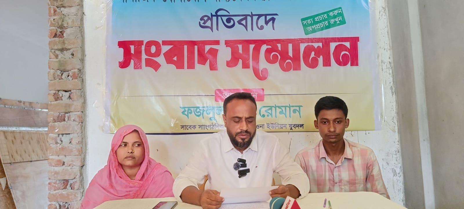 শ্রীপুরে যুবদল নেতার সংবাদ সম্মেলন